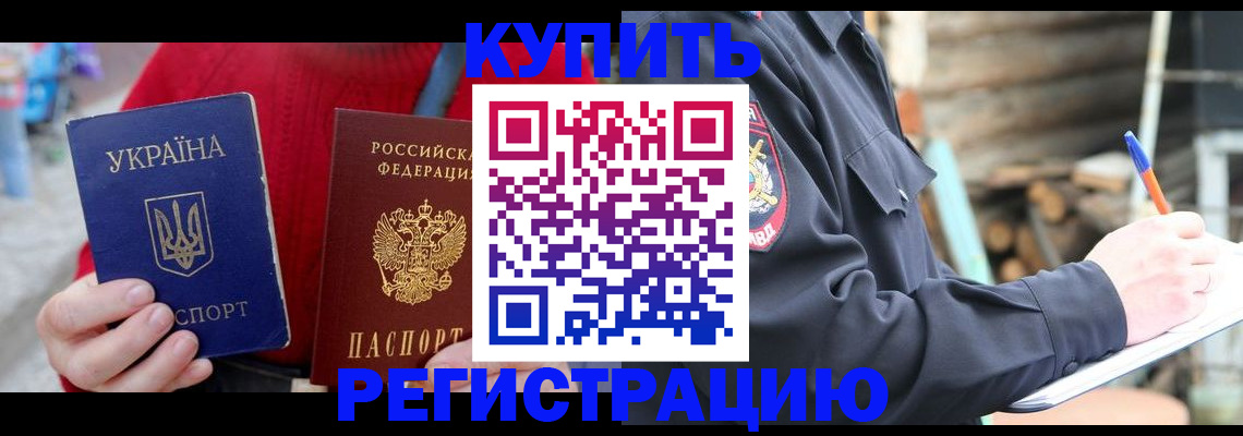 прописка в Чапаевске