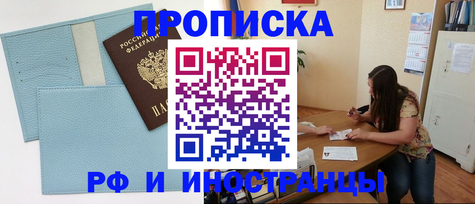 временная прописка в Чапаевске
