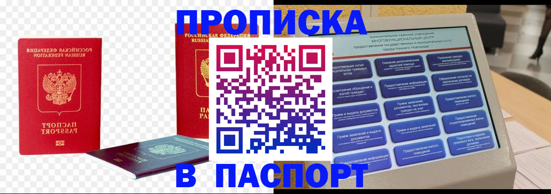 прописка гарантия в Чапаевске