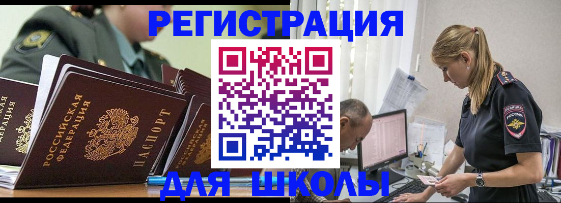 временная регистрация для всех в Чапаевске